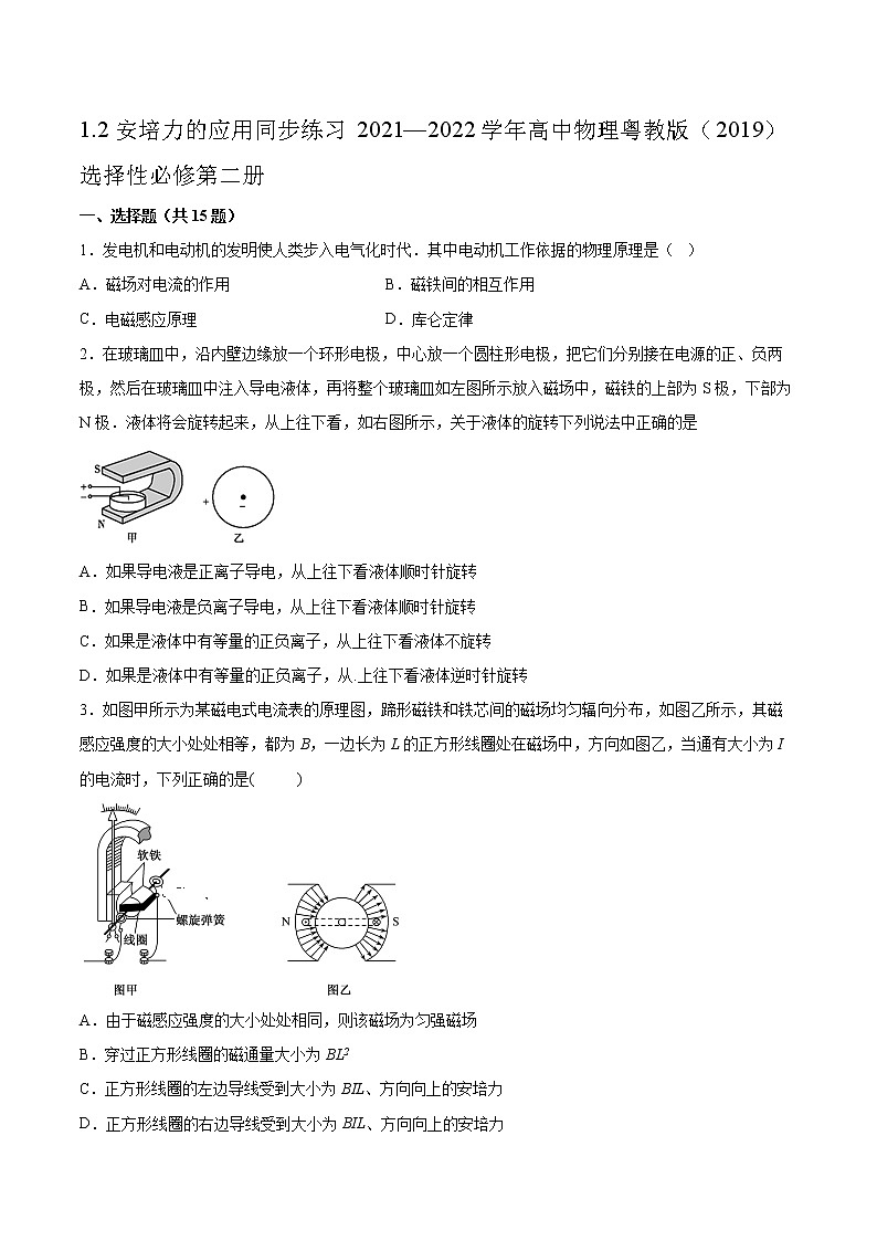 1.2安培力的应用同步练习2021—2022学年高中物理粤教版（2019）选择性必修第二册01