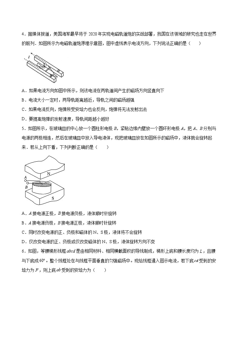 1.2安培力的应用同步练习2021—2022学年高中物理粤教版（2019）选择性必修第二册02