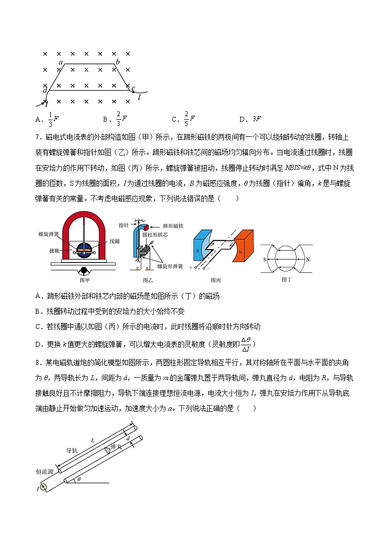 1.2安培力的应用同步练习2021—2022学年高中物理粤教版（2019）选择性必修第二册03