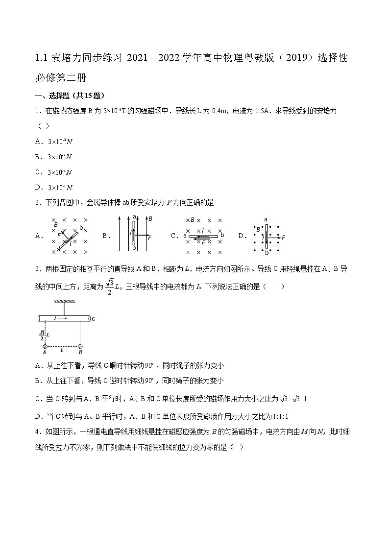 1.1安培力同步练习2021—2022学年高中物理粤教版（2019）选择性必修第二册01