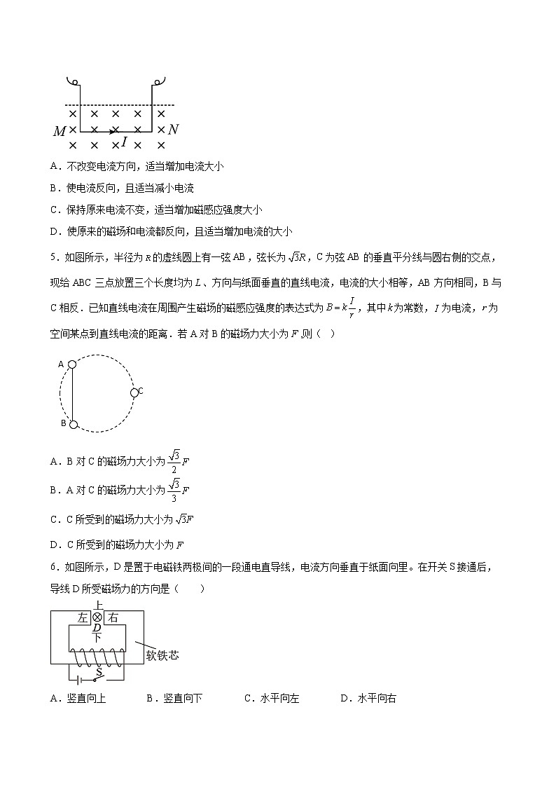 1.1安培力同步练习2021—2022学年高中物理粤教版（2019）选择性必修第二册02