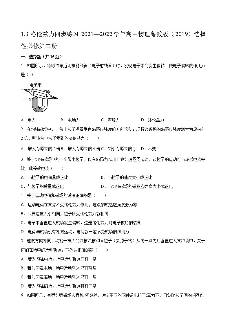 1.3洛伦兹力同步练习2021—2022学年高中物理粤教版（2019）选择性必修第二册01