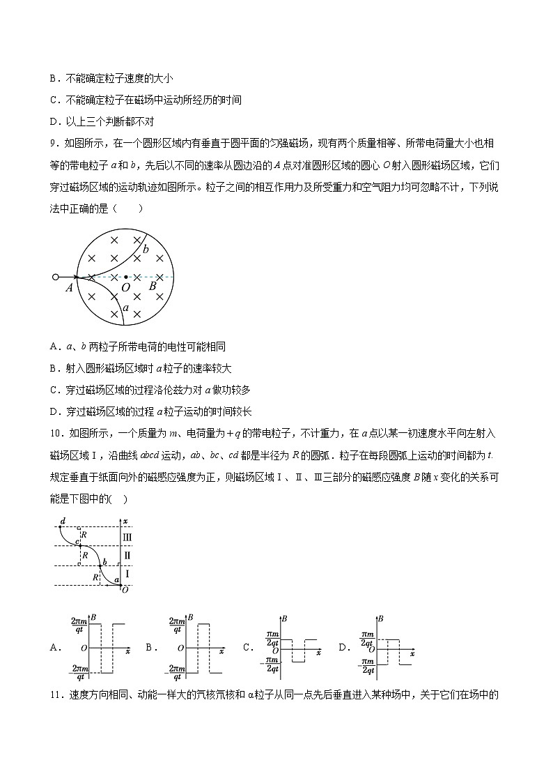 1.3洛伦兹力同步练习2021—2022学年高中物理粤教版（2019）选择性必修第二册03