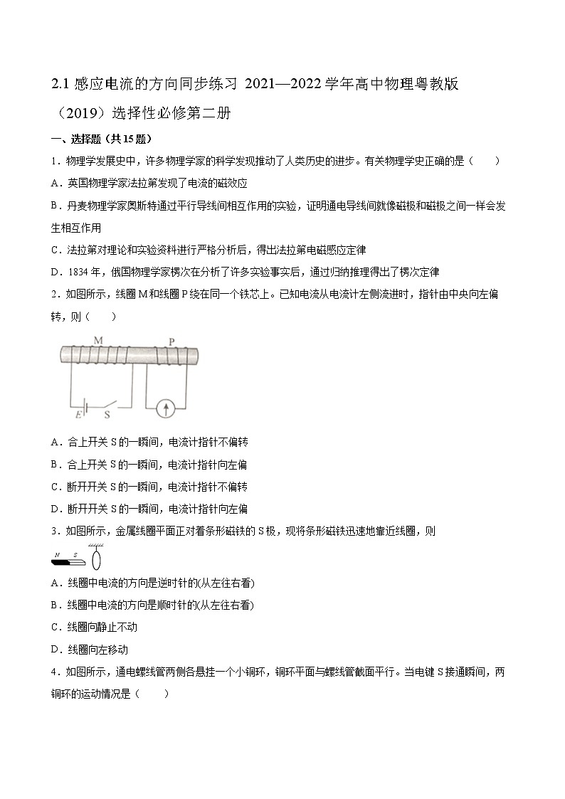 2.1感应电流的方向同步练习2021—2022学年高中物理粤教版（2019）选择性必修第二册01