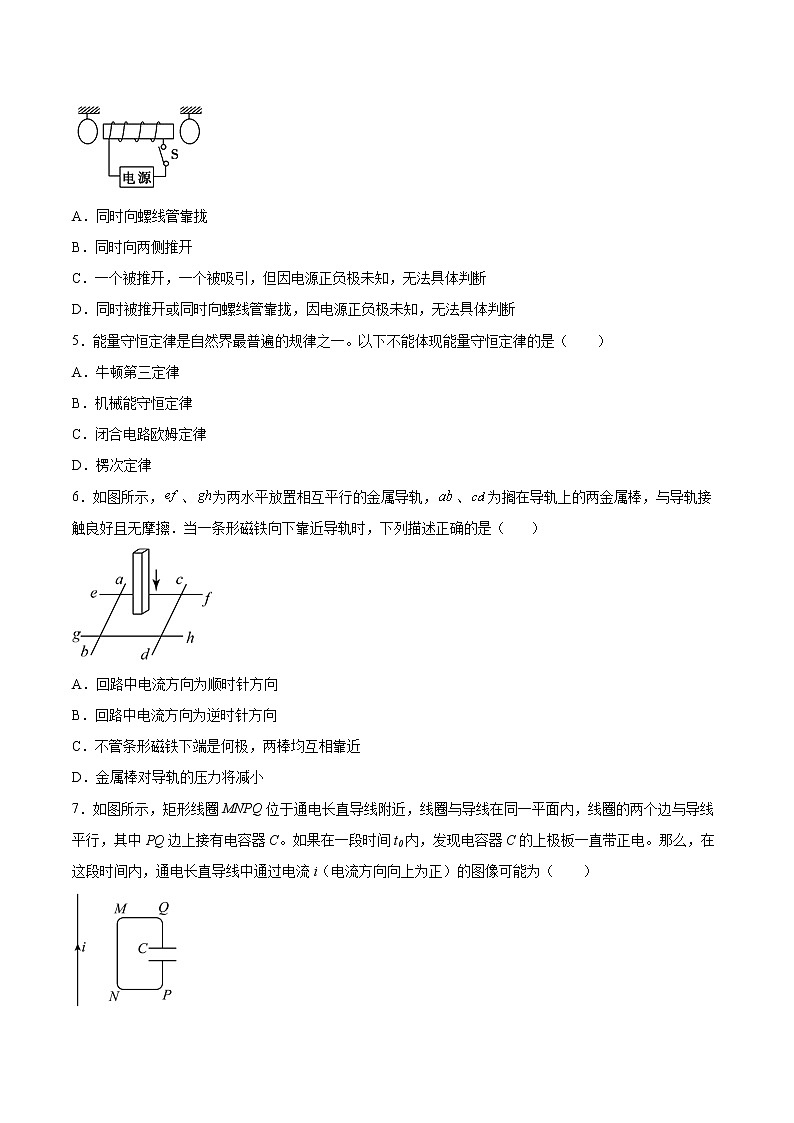 2.1感应电流的方向同步练习2021—2022学年高中物理粤教版（2019）选择性必修第二册02