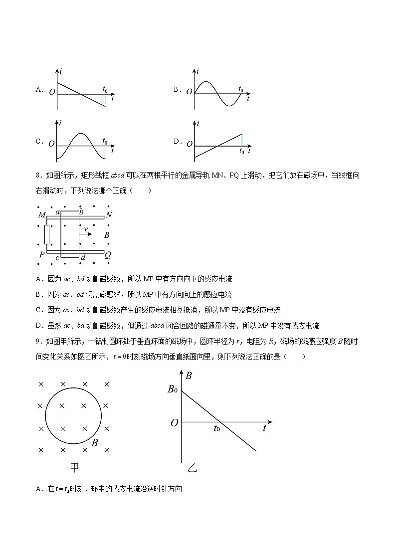 2.1感应电流的方向同步练习2021—2022学年高中物理粤教版（2019）选择性必修第二册03