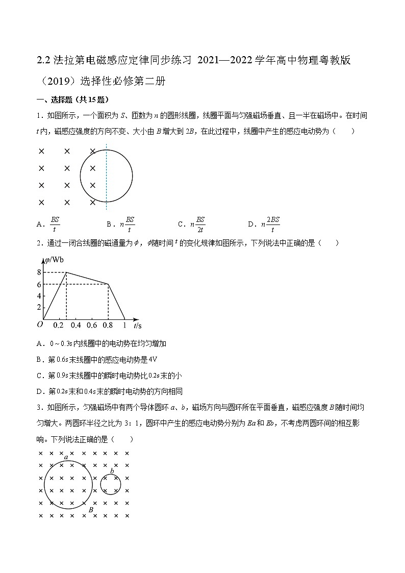 2.2法拉第电磁感应定律同步练习2021—2022学年高中物理粤教版（2019）选择性必修第二册01