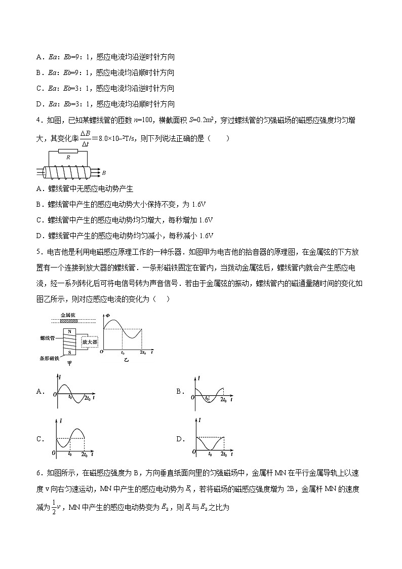 2.2法拉第电磁感应定律同步练习2021—2022学年高中物理粤教版（2019）选择性必修第二册02