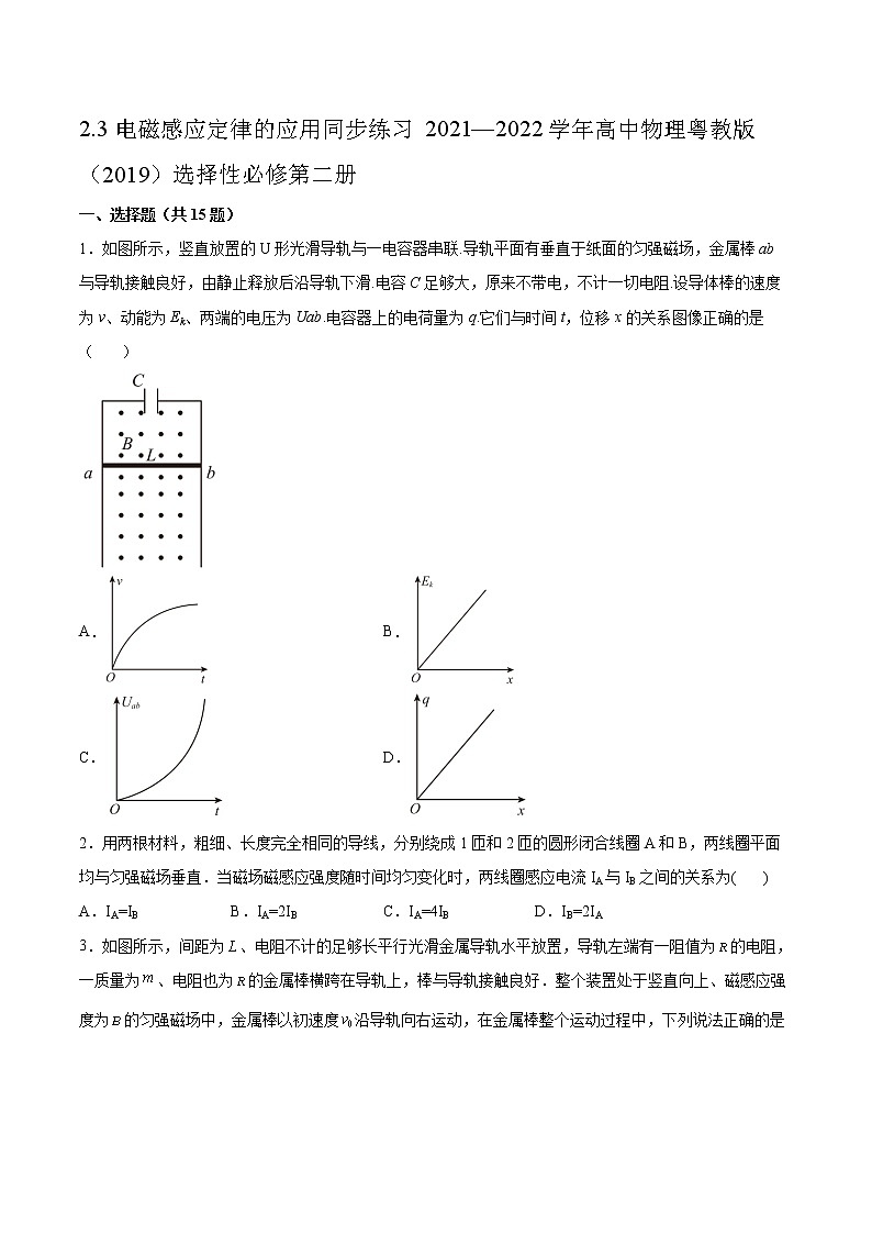 2.3电磁感应定律的应用同步练习2021—2022学年高中物理粤教版（2019）选择性必修第二册01