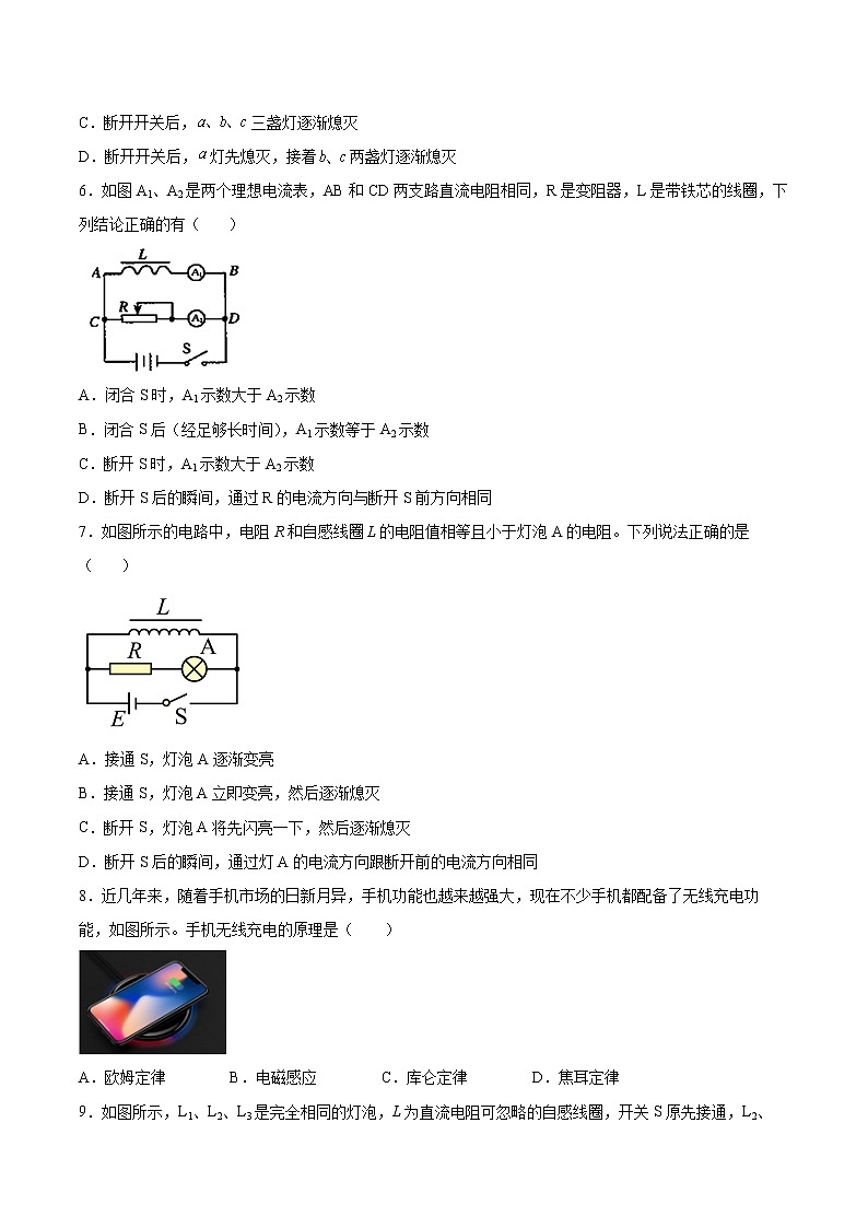 2.4互感和自感同步练习2021—2022学年高中物理粤教版（2019）选择性必修第二册第3页