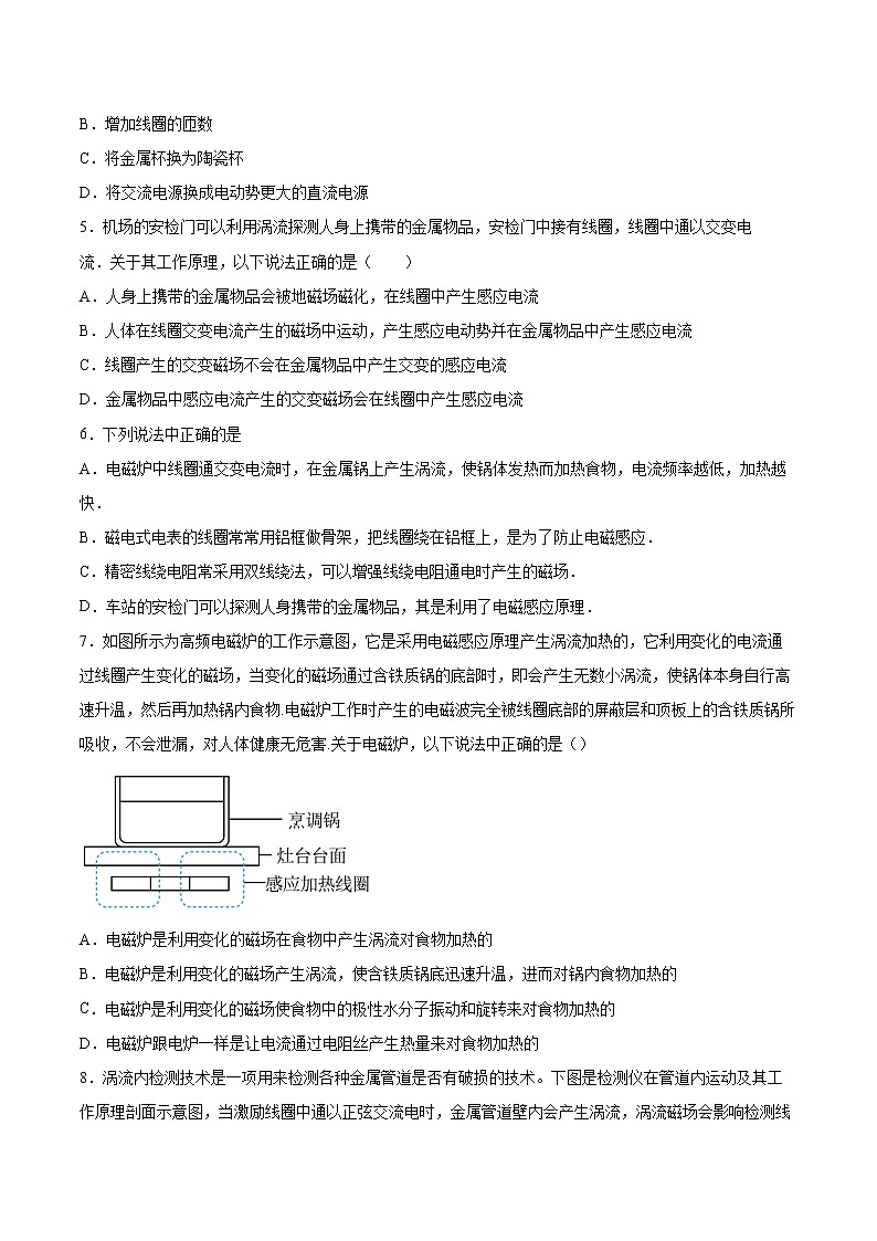 2.5涡流现象及其应用同步练习2021—2022学年高中物理粤教版（2019）选择性必修第二册第3页
