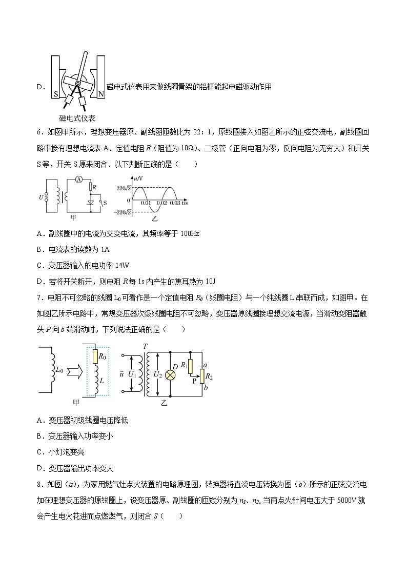 3.3变压器同步练习2021—2022学年高中物理粤教版（2019）选择性必修第二册03