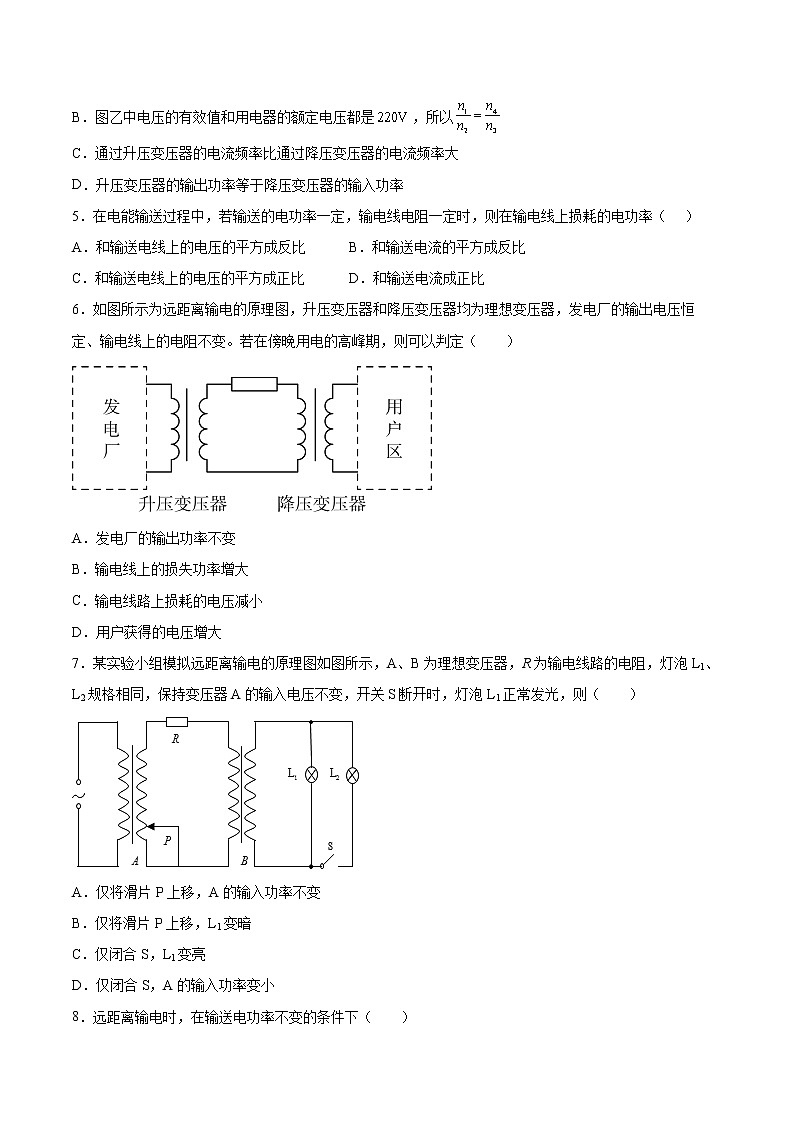 3.4远距离输电同步练习2021—2022学年高中物理粤教版（2019）选择性必修第二册02