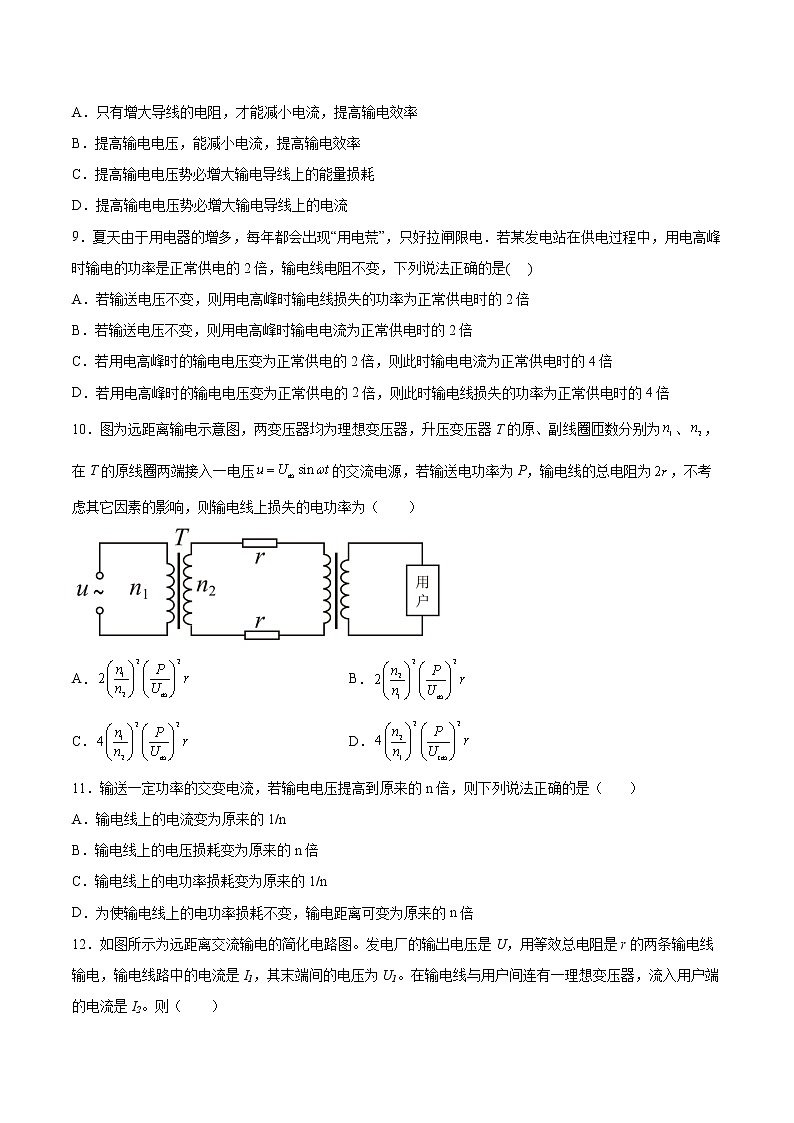 3.4远距离输电同步练习2021—2022学年高中物理粤教版（2019）选择性必修第二册03