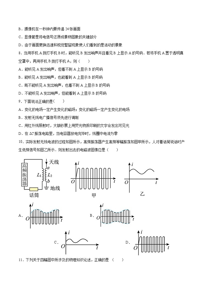 4.3电磁波的发射、传播和接收同步练习2021—2022学年高中物理粤教版（2019）选择性必修第二册第2页