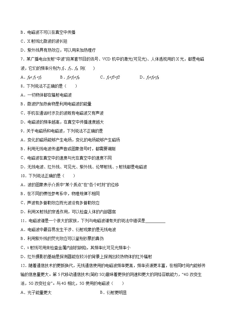 4.4电磁波谱同步练习2021—2022学年高中物理粤教版（2019）选择性必修第二册02