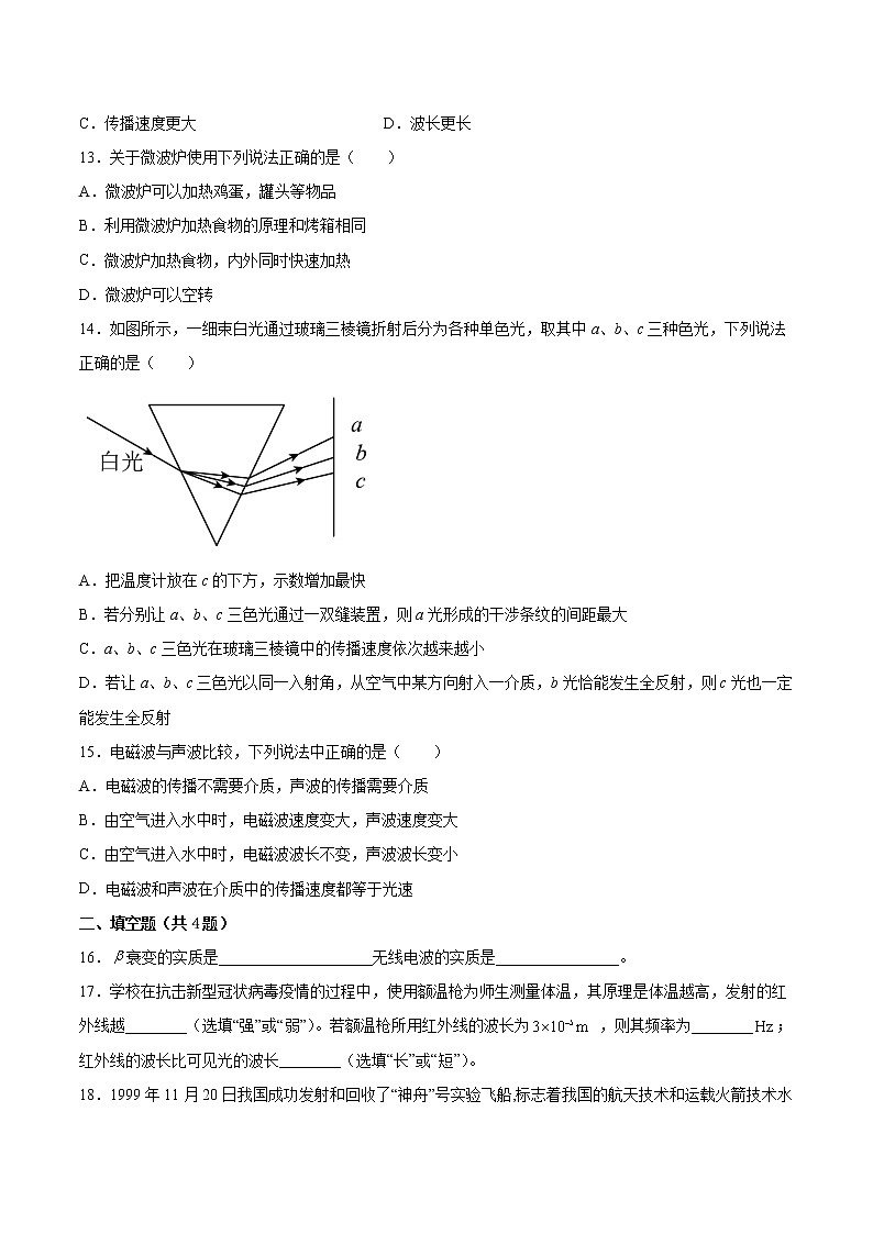 4.4电磁波谱同步练习2021—2022学年高中物理粤教版（2019）选择性必修第二册03