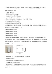 粤教版 (2019)选择性必修 第二册第二节 传感器的应用练习题