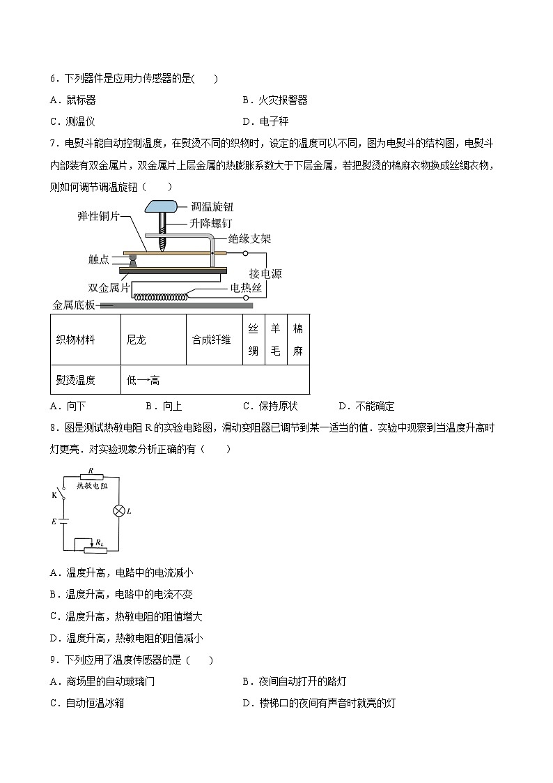5.3用传感器制作自动控制装置同步练习2021—2022学年高中物理粤教版（2019）选择性必修第二册02