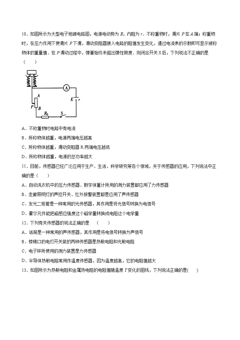 5.3用传感器制作自动控制装置同步练习2021—2022学年高中物理粤教版（2019）选择性必修第二册03