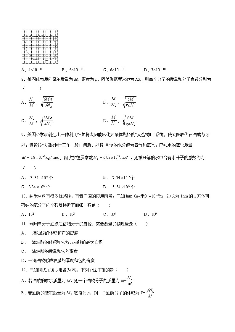 1.1物质是由大量分子组成的同步练习2021—2022学年高中物理粤教版（2019）选择性必修第三册02