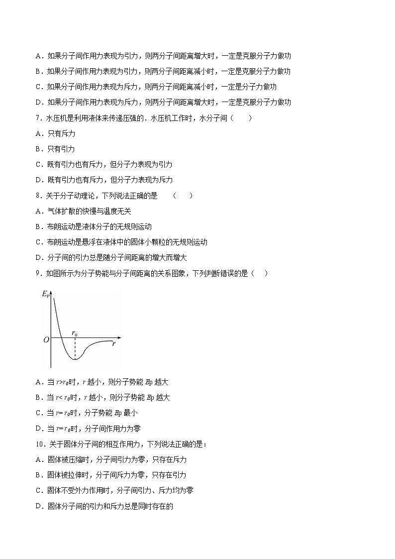 1.2分子热运动与分子力同步练习2021—2022学年高中物理粤教版（2019）选择性必修第三册第2页