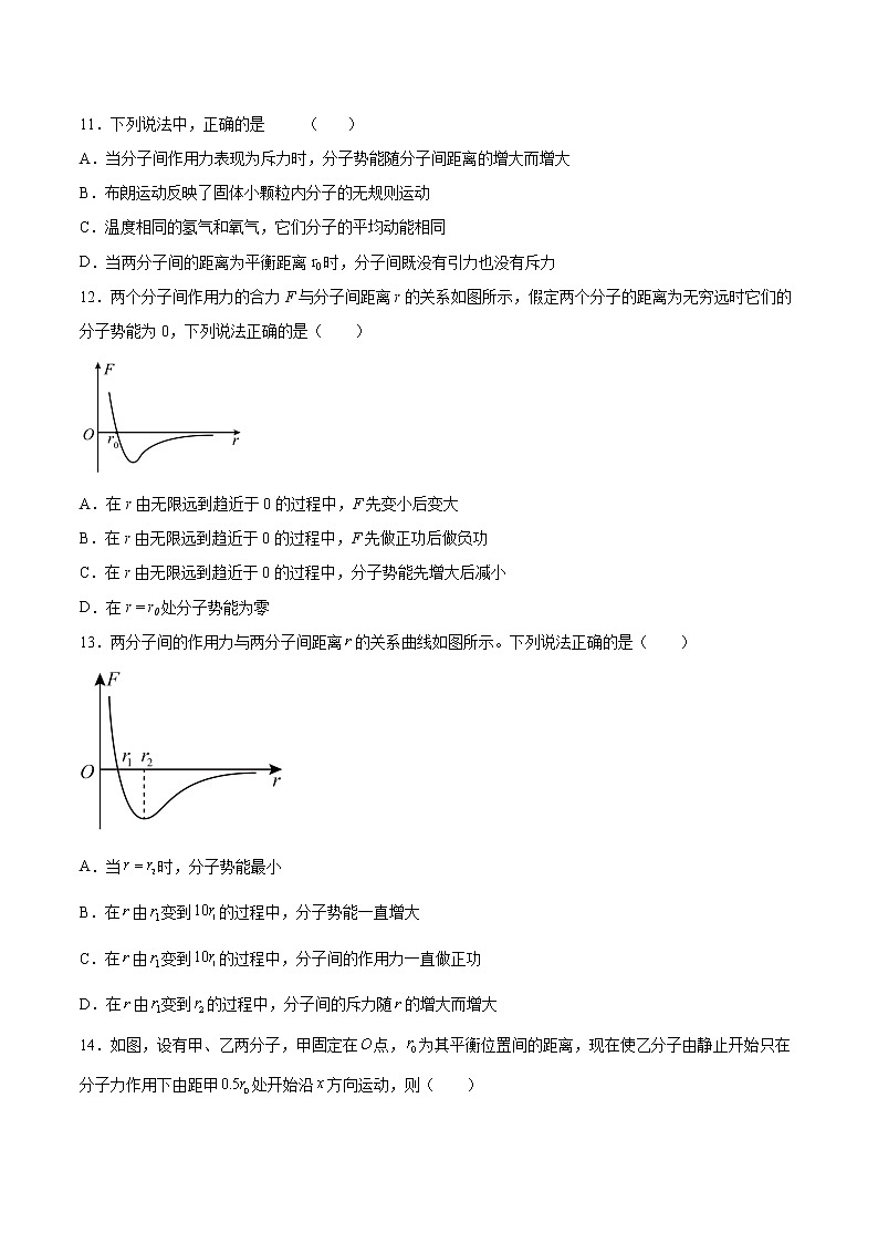 1.2分子热运动与分子力同步练习2021—2022学年高中物理粤教版（2019）选择性必修第三册第3页
