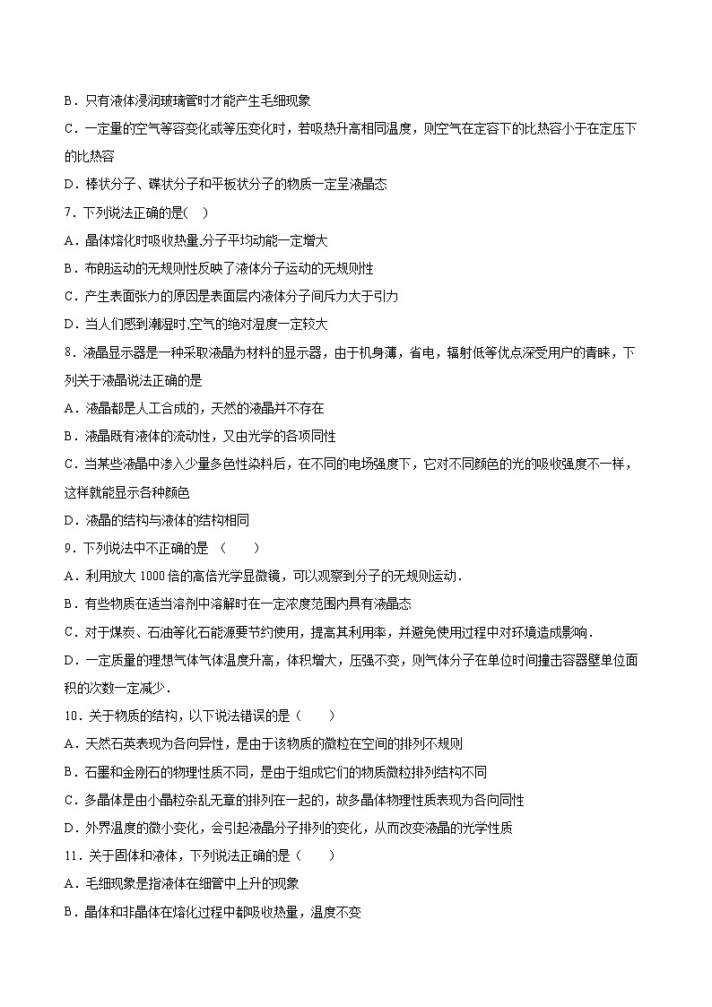 2.6新材料同步练习2021—2022学年高中物理粤教版（2019）选择性必修第三册第2页