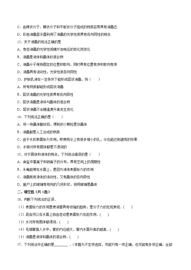 2.6新材料同步练习2021—2022学年高中物理粤教版（2019）选择性必修第三册第3页