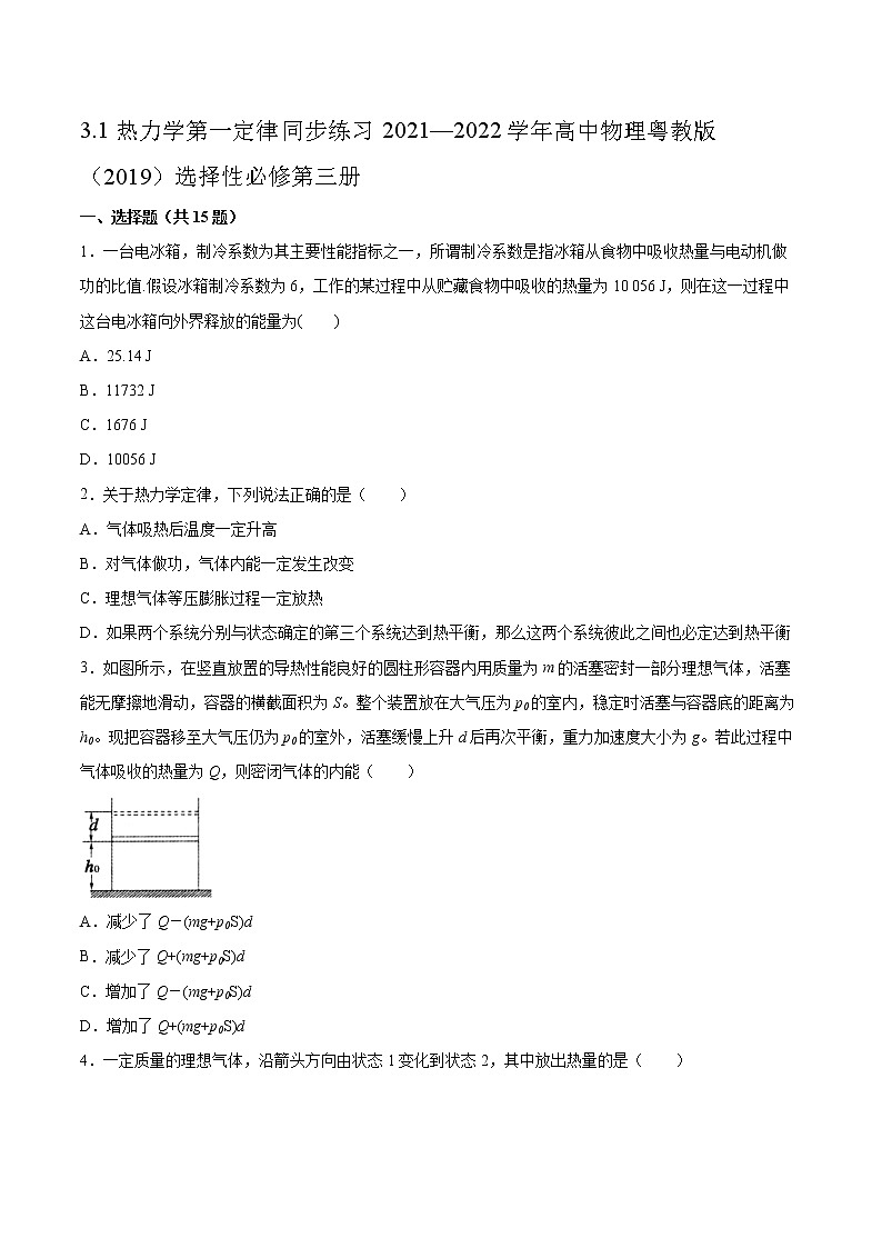 3.1热力学第一定律同步练习2021—2022学年高中物理粤教版（2019）选择性必修第三册第1页