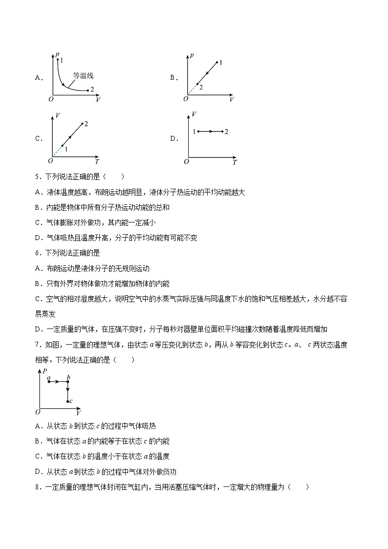 3.1热力学第一定律同步练习2021—2022学年高中物理粤教版（2019）选择性必修第三册第2页