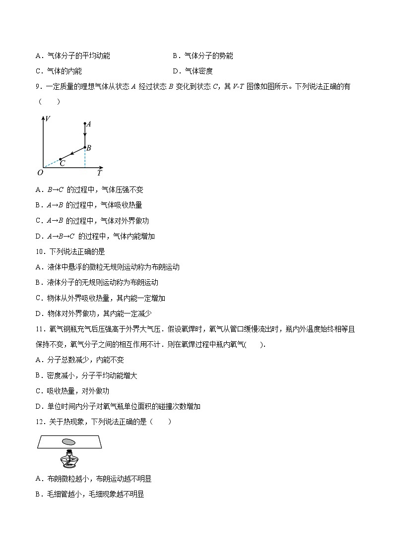 3.1热力学第一定律同步练习2021—2022学年高中物理粤教版（2019）选择性必修第三册第3页