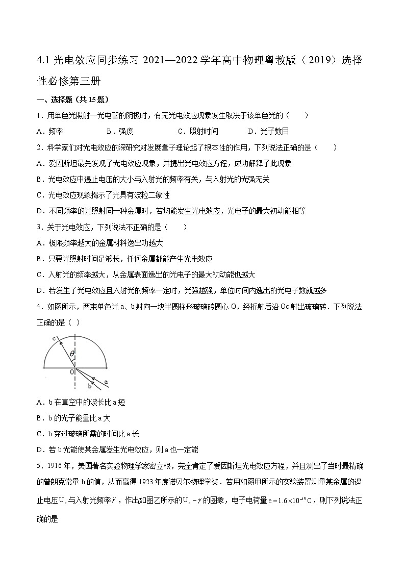 4.1光电效应同步练习2021—2022学年高中物理粤教版（2019）选择性必修第三册第1页