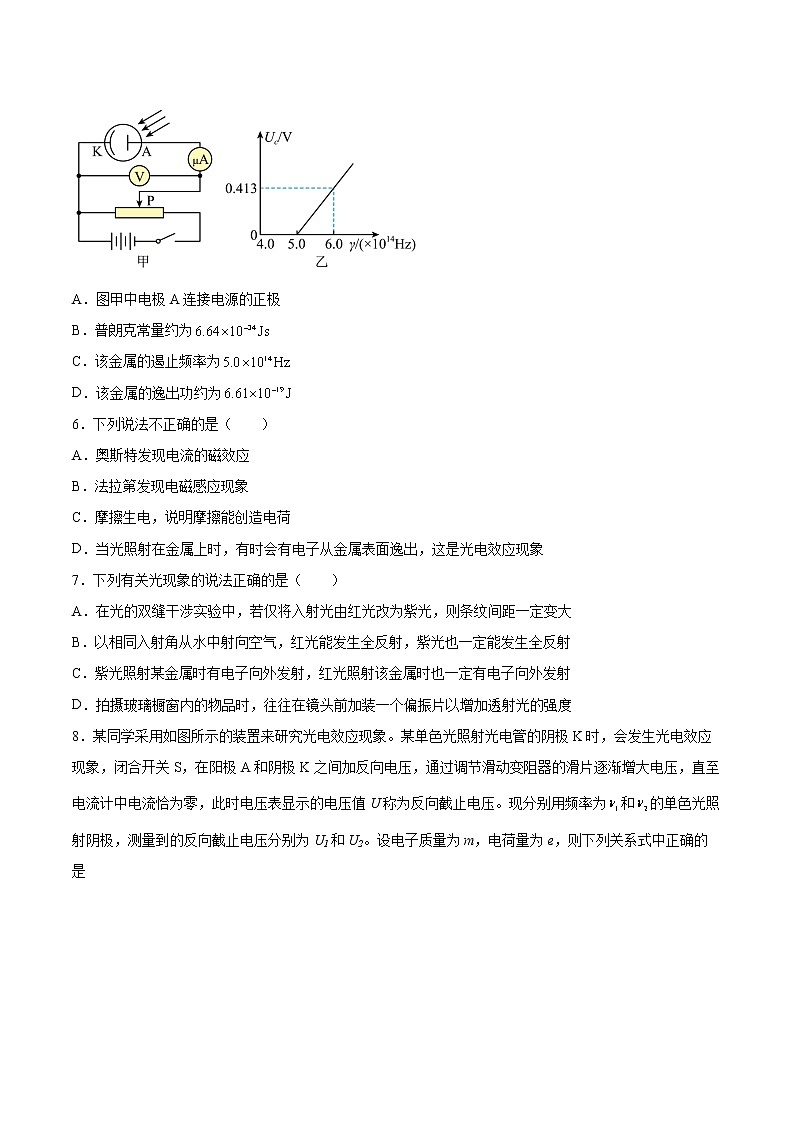 4.1光电效应同步练习2021—2022学年高中物理粤教版（2019）选择性必修第三册第2页