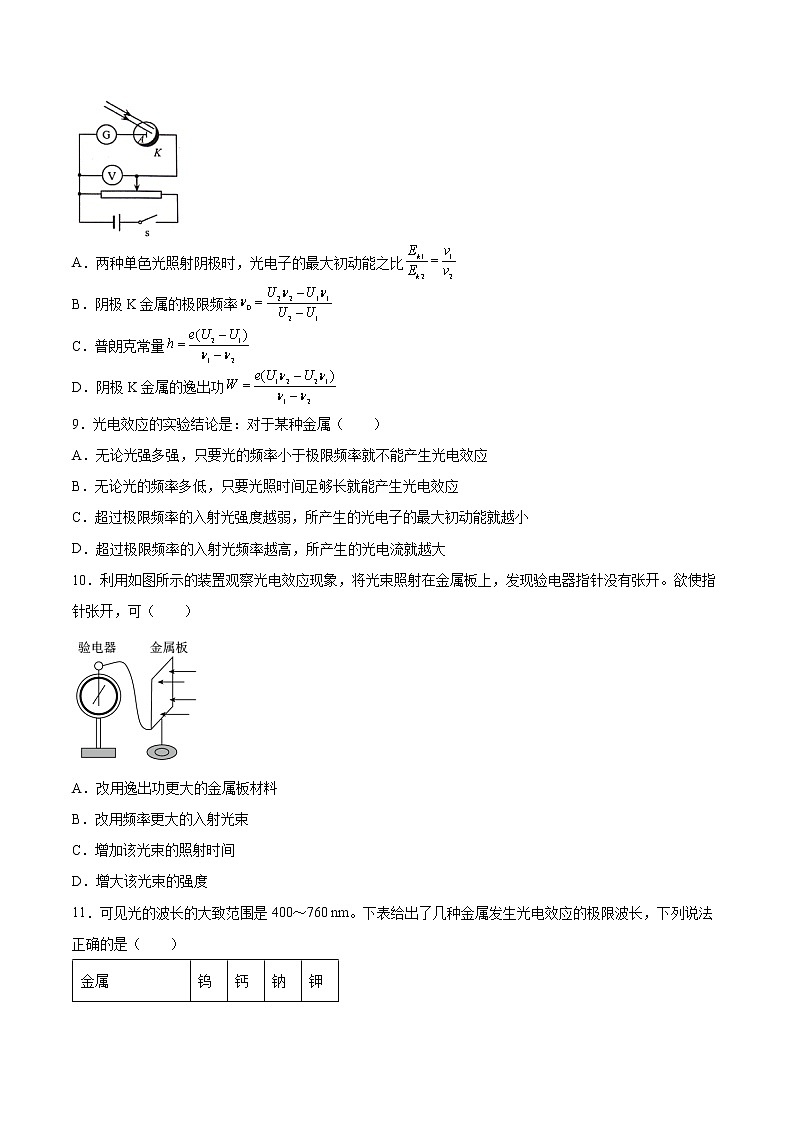 4.1光电效应同步练习2021—2022学年高中物理粤教版（2019）选择性必修第三册第3页