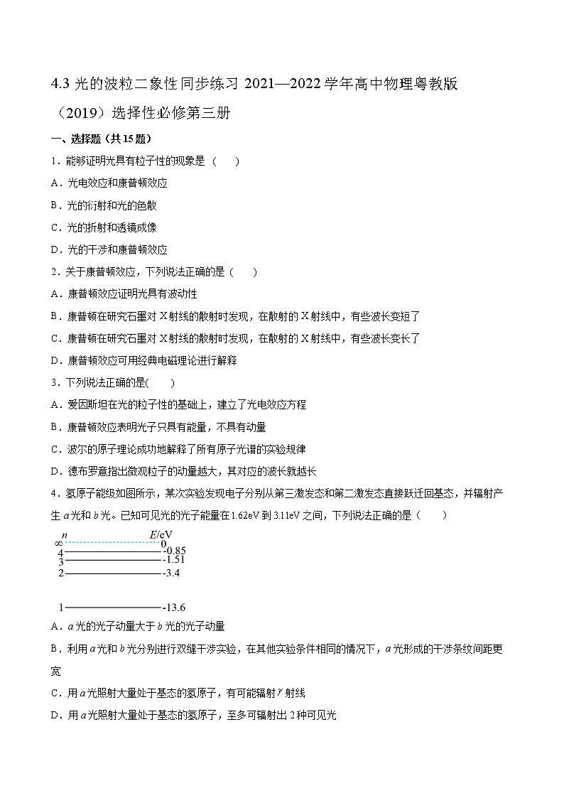 4.3光的波粒二象性同步练习2021—2022学年高中物理粤教版（2019）选择性必修第三册第1页