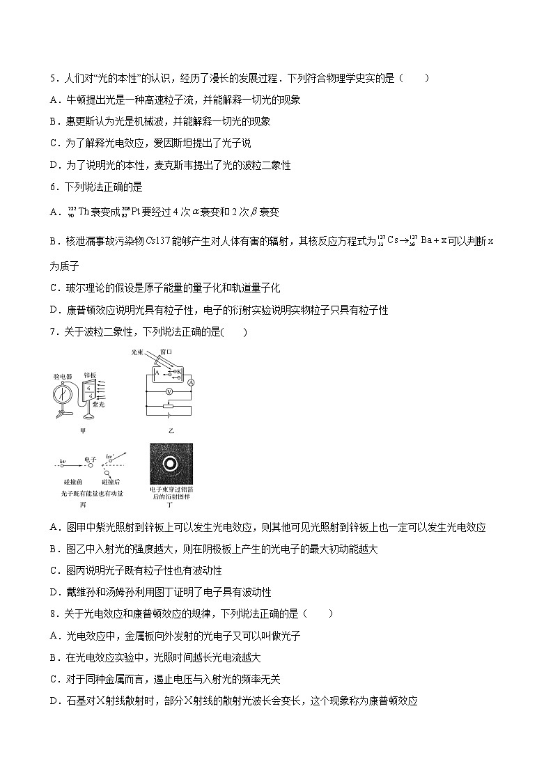 4.3光的波粒二象性同步练习2021—2022学年高中物理粤教版（2019）选择性必修第三册第2页