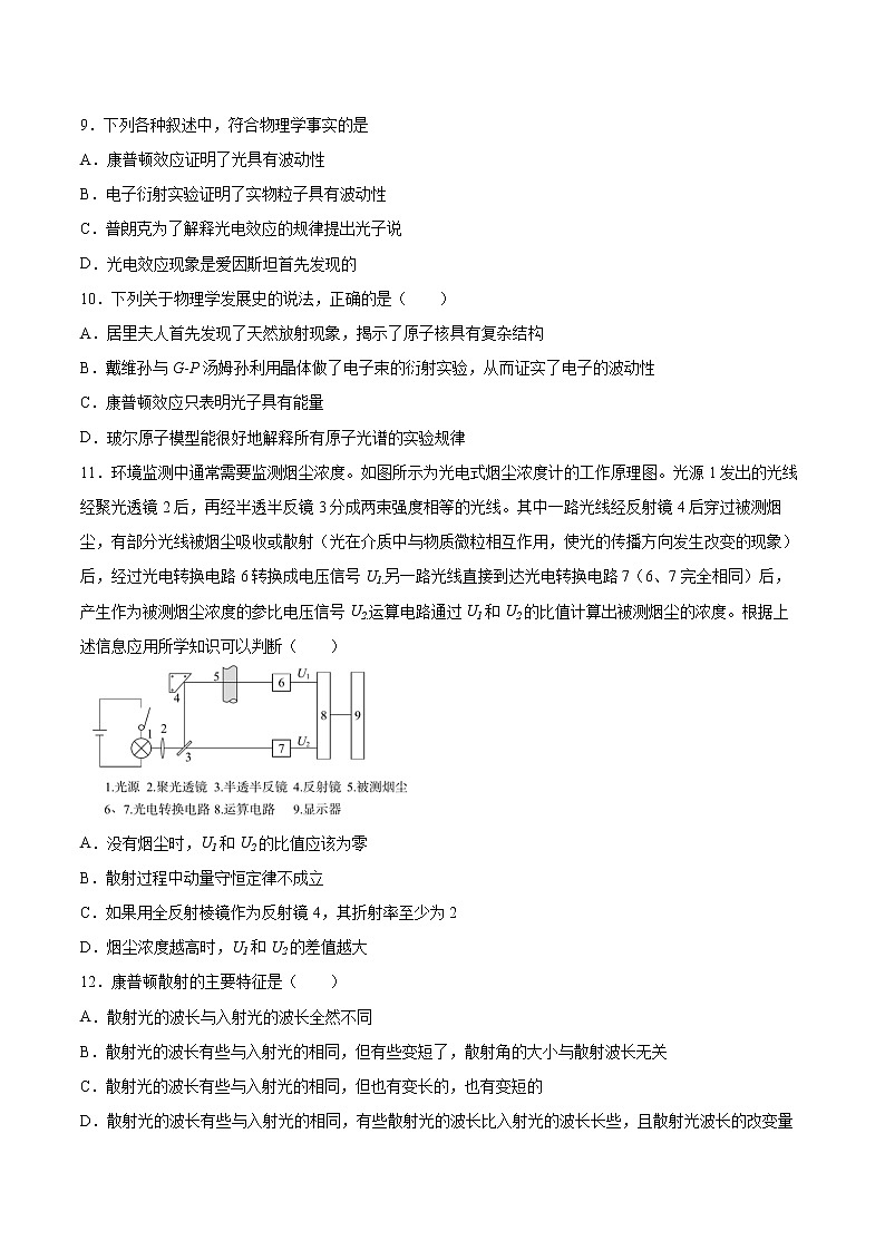 4.3光的波粒二象性同步练习2021—2022学年高中物理粤教版（2019）选择性必修第三册第3页