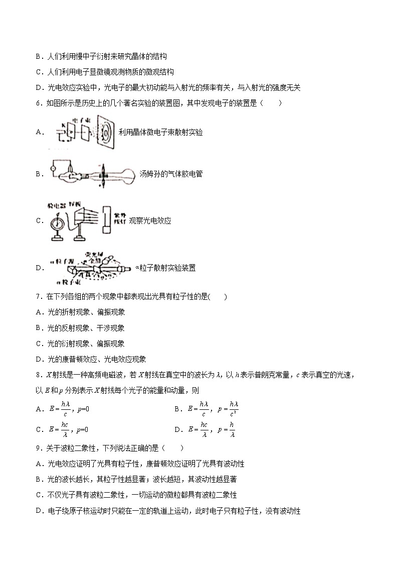 4.4德布罗意波同步练习2021—2022学年高中物理粤教版（2019）选择性必修第三册第2页