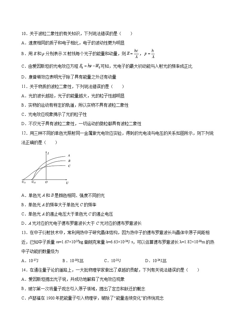 4.4德布罗意波同步练习2021—2022学年高中物理粤教版（2019）选择性必修第三册第3页
