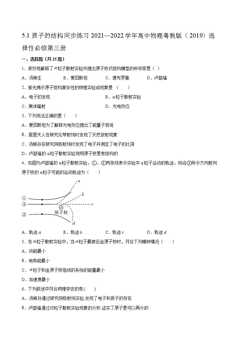 5.1原子的结构同步练习2021—2022学年高中物理粤教版（2019）选择性必修第三册01