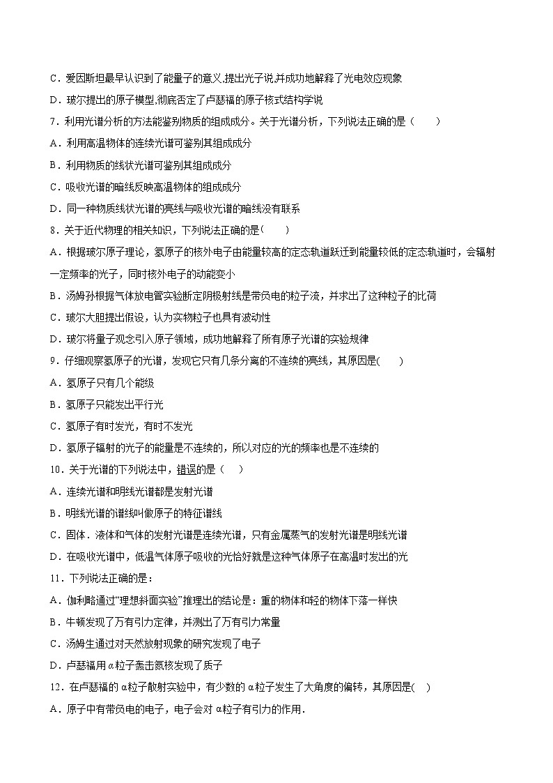 5.1原子的结构同步练习2021—2022学年高中物理粤教版（2019）选择性必修第三册02