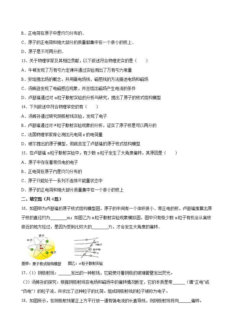 5.1原子的结构同步练习2021—2022学年高中物理粤教版（2019）选择性必修第三册03