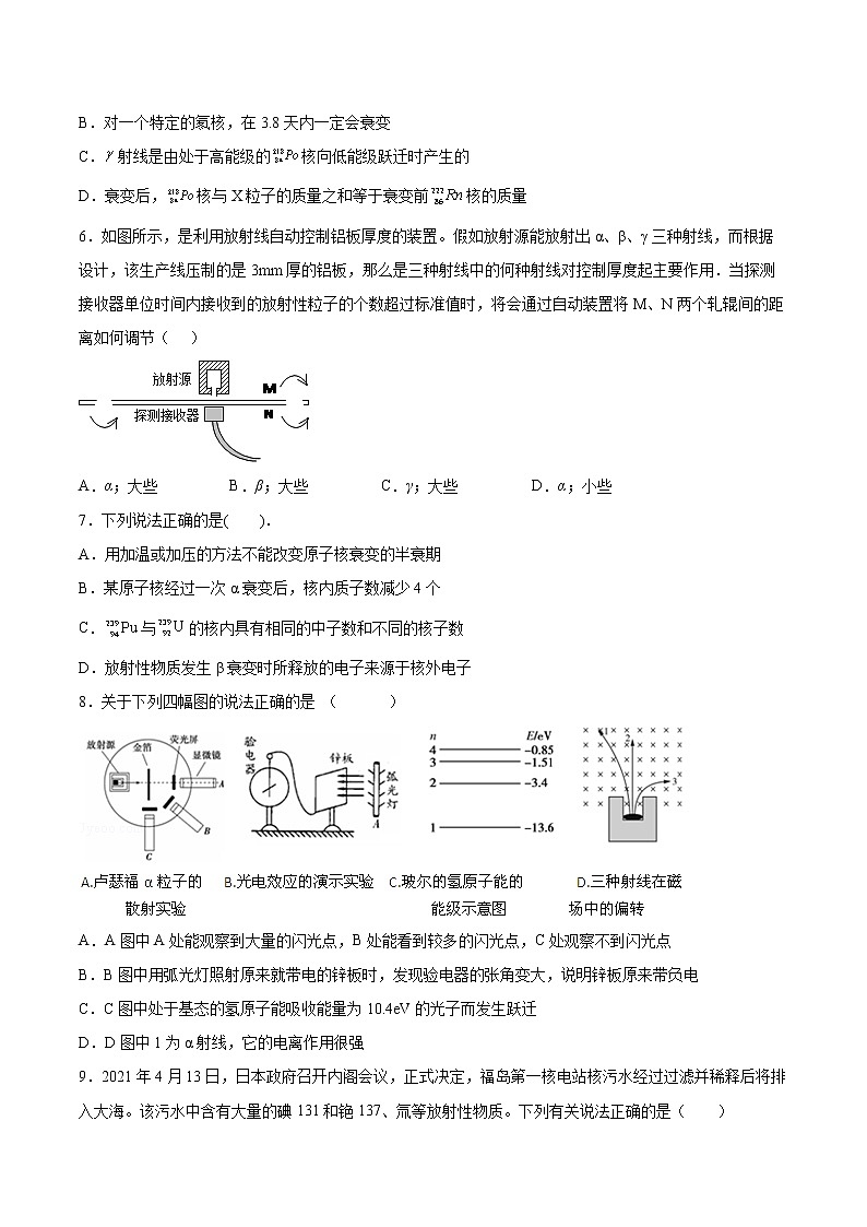 5.2放射性元素的衰变同步练习2021—2022学年高中物理粤教版（2019）选择性必修第三册02