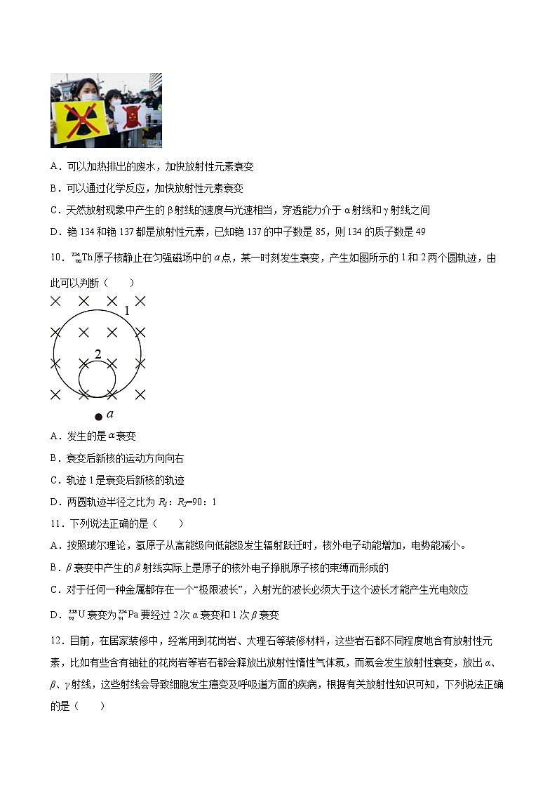 5.2放射性元素的衰变同步练习2021—2022学年高中物理粤教版（2019）选择性必修第三册03
