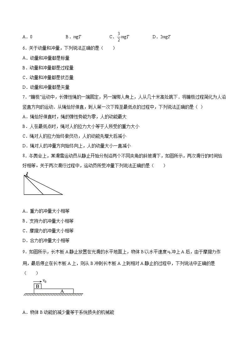 1.1动量同步练习2021—2022学年高中物理教科版（2019）选择性必修第一册第2页