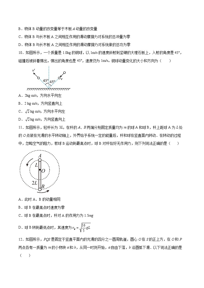 1.1动量同步练习2021—2022学年高中物理教科版（2019）选择性必修第一册第3页