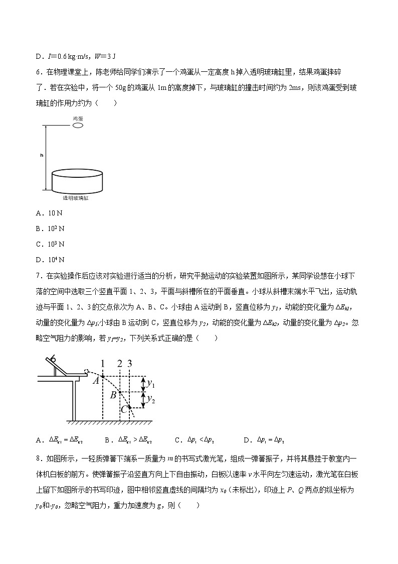 1.2动量定理同步练习2021—2022学年高中物理教科版（2019）选择性必修第一册第2页