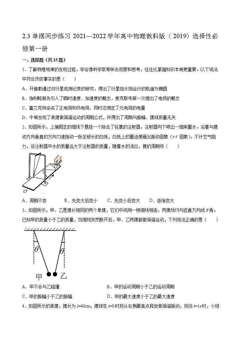 2.3单摆同步练习2021—2022学年高中物理教科版（2019）选择性必修第一册01