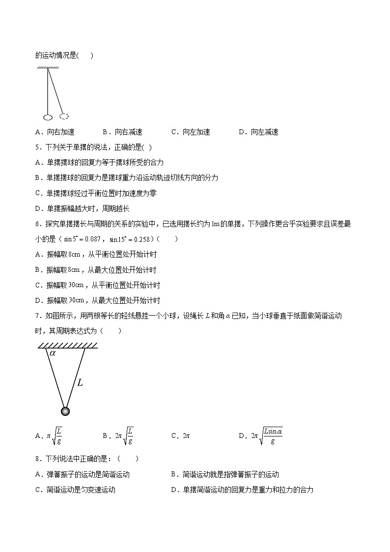 2.3单摆同步练习2021—2022学年高中物理教科版（2019）选择性必修第一册02